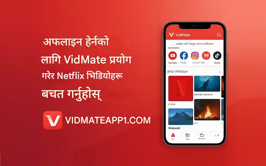 अफलाइन हेर्नको लागि VidMate प्रयोग गरेर Netflix भिडियोहरू कसरी बचत गर्ने?
